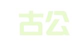 内蒙古公璇律师事务所
