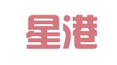 北京星港律师事务所