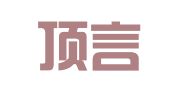 北京顶言律师事务所