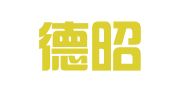 山西德昭律师事务所