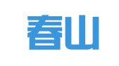 山西春山律师事务所
