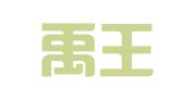 北京禹王山律师事务所