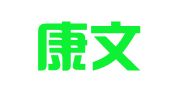 北京康文律师事务所
