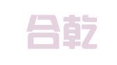 河北合乾律师事务所