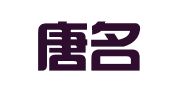 河北唐名律师事务所