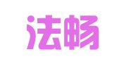 北京法畅律师事务所