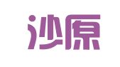 天津沙原律师事务所