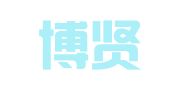 北京博贤律师事务所