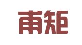 北京甫矩律师事务所