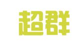 河北超群律师事务所