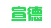 北京宣德律师事务所