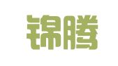 天津锦腾律师事务所
