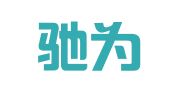 北京驰为律师事务所