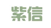北京紫信律师事务所