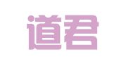 北京道君律师事务所