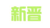 山西新晋界律师事务所