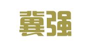 河北冀强律师事务所