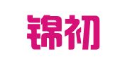 山西锦初律师事务所