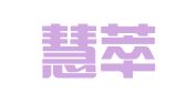 天津慧萃嘉怡律师事务所