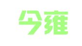 北京今雍律师事务所