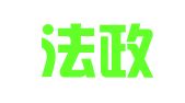 北京法政安邦律师事务所