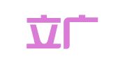 北京立广律师事务所