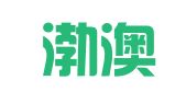 河北渤澳律师事务所