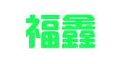 河北福鑫（黄骅）律师事务所