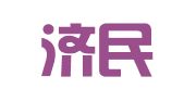 河北济民律师事务所