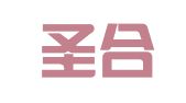山西圣合律师事务所