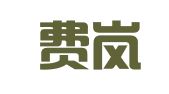 北京费岚清律师事务所