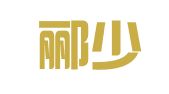 天津郦少律师事务所