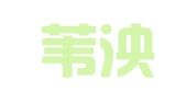 河北苇泱律师事务所