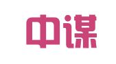 山西中谋律师事务所