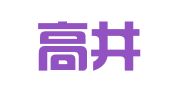日本高井·冈芹律师事务所驻北京代表处