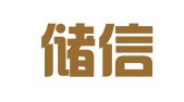 北京储信律师事务所