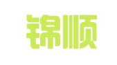 山西锦顺律师事务所