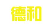 北京德和衡律师事务所