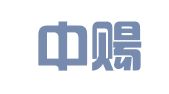 北京中赐律师事务所