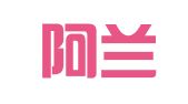 北京阿兰律师事务所