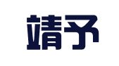 上海靖予霖（鄂尔多斯）律师事务所