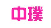 北京中璞律师事务所