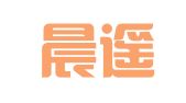 山西晨遥律师事务所