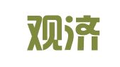 北京观济律师事务所