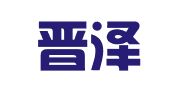 山西晋泽律师事务所