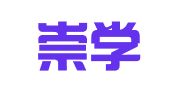 北京崇学律师事务所