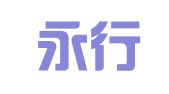 山西永行律师事务所