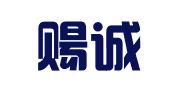 北京赐诚律师事务所
