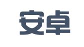 美国安卓律师事务所驻北京代表处