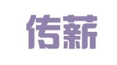北京传薪律师事务所